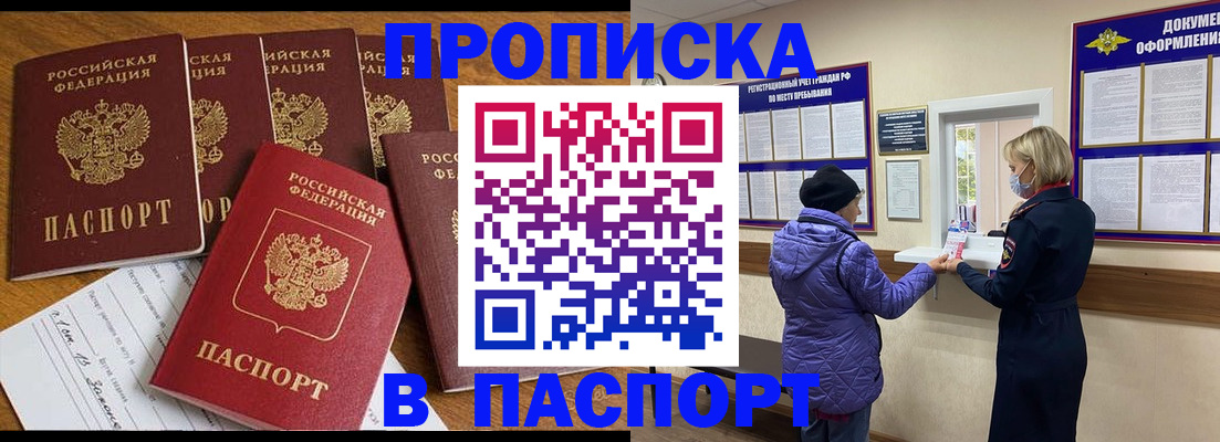 прописка 2025 в Марксе